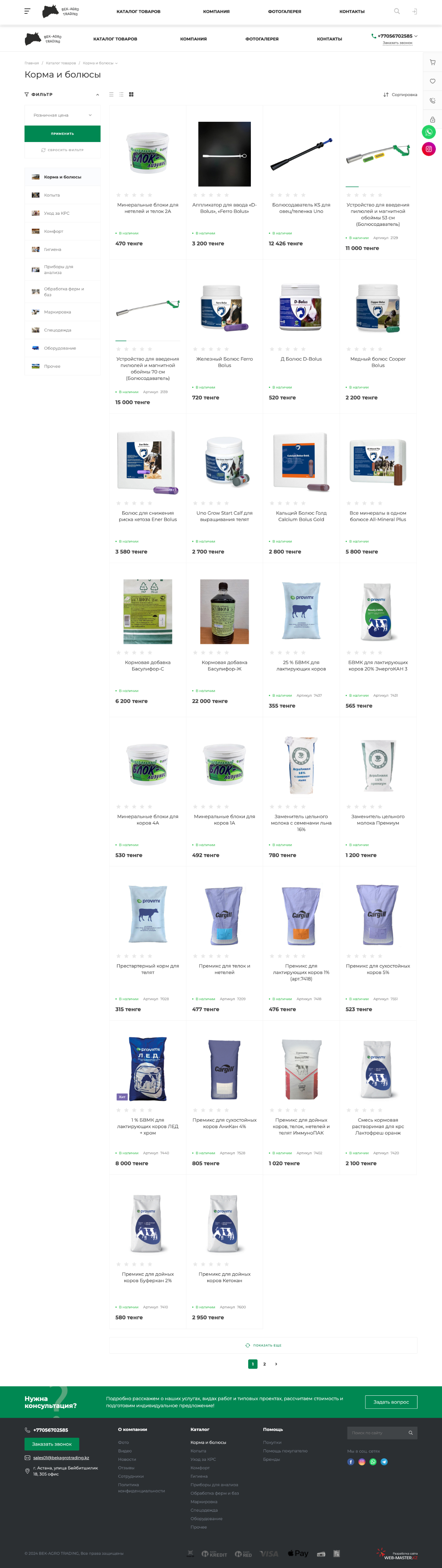 сайт для компании «bek-agro trading»